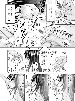 [さしみ定食 (さしみ)] 夫の頼みで他人棒を受け入れた妻～夫以上の快感を教え込まれた胎体は誰を愛す～ (オリジナル)_0034