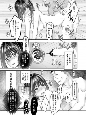 [さしみ定食 (さしみ)] 夫の頼みで他人棒を受け入れた妻～夫以上の快感を教え込まれた胎体は誰を愛す～ (オリジナル)_0047