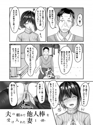 [さしみ定食 (さしみ)] 夫の頼みで他人棒を受け入れた妻～夫以上の快感を教え込まれた胎体は誰を愛す～ (オリジナル)_0048