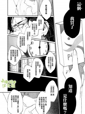 [愛沢精肉店 (愛沢アンジ)] クマとトラ〜体格差幼馴染のはじめてから、獣になる2日間まで〜 [中国翻訳]_46_