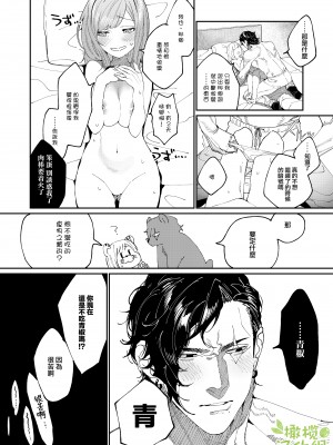 [愛沢精肉店 (愛沢アンジ)] クマとトラ〜体格差幼馴染のはじめてから、獣になる2日間まで〜 [中国翻訳]_52_