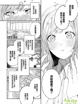 [愛沢精肉店 (愛沢アンジ)] クマとトラ〜体格差幼馴染のはじめてから、獣になる2日間まで〜 [中国翻訳]_70_