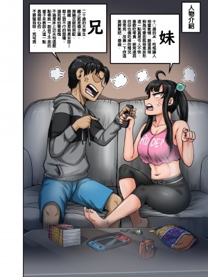 [ジュースボックス工場 (ジュナジュナジュース)] ムカつく妹はちゃんと叱らなくちゃ!! 1-2&nbsp;&nbsp;[天帝哥個人漢化]_0002