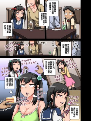 [ジュースボックス工場 (ジュナジュナジュース)] ムカつく妹はちゃんと叱らなくちゃ!! 1-2&nbsp;&nbsp;[天帝哥個人漢化]_0005