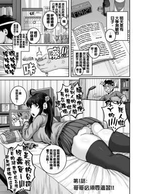 [ジュースボックス工場 (ジュナジュナジュース)] ムカつく妹はちゃんと叱らなくちゃ!! 1-2&nbsp;&nbsp;[天帝哥個人漢化]_0013