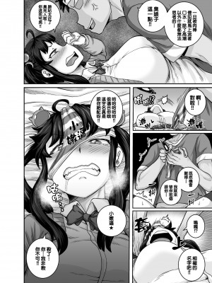 [ジュースボックス工場 (ジュナジュナジュース)] ムカつく妹はちゃんと叱らなくちゃ!! 1-2&nbsp;&nbsp;[天帝哥個人漢化]_0018