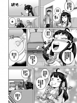 [ジュースボックス工場 (ジュナジュナジュース)] ムカつく妹はちゃんと叱らなくちゃ!! 1-2&nbsp;&nbsp;[天帝哥個人漢化]_0030