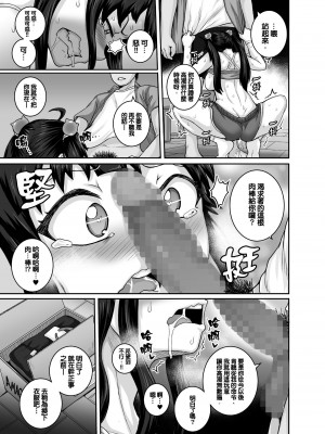 [ジュースボックス工場 (ジュナジュナジュース)] ムカつく妹はちゃんと叱らなくちゃ!! 1-2&nbsp;&nbsp;[天帝哥個人漢化]_0035