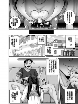 [ジュースボックス工場 (ジュナジュナジュース)] ムカつく妹はちゃんと叱らなくちゃ!! 1-2&nbsp;&nbsp;[天帝哥個人漢化]_0048