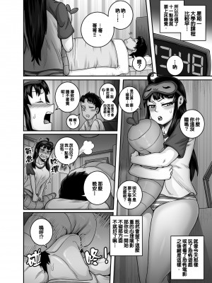 [ジュースボックス工場 (ジュナジュナジュース)] ムカつく妹はちゃんと叱らなくちゃ!! 1-2&nbsp;&nbsp;[天帝哥個人漢化]_0058