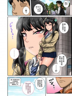 [ジュースボックス工場 (ジュナジュナジュース)] ムカつく妹はちゃんと叱らなくちゃ!! 1-2&nbsp;&nbsp;[天帝哥個人漢化]_0075