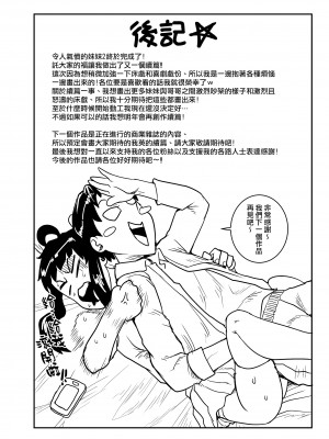 [ジュースボックス工場 (ジュナジュナジュース)] ムカつく妹はちゃんと叱らなくちゃ!! 1-2&nbsp;&nbsp;[天帝哥個人漢化]_0147