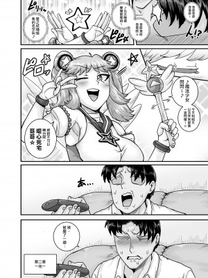 [ジュースボックス工場 (ジュナジュナジュース)] ムカつく妹はちゃんと叱らなくちゃ!! 1-2&nbsp;&nbsp;[天帝哥個人漢化]_0115