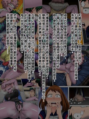 [ジュースボックス工場 (ジュナジュナジュース)] 僕のハーレムアカデミア 1-6_0278