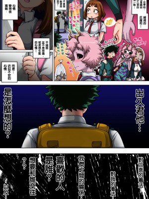 [ジュースボックス工場 (ジュナジュナジュース)] 僕のハーレムアカデミア 1-6_0336