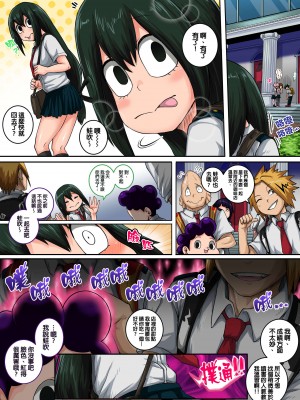 [ジュースボックス工場 (ジュナジュナジュース)] 僕のハーレムアカデミア 1-6_0352