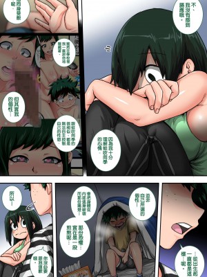 [ジュースボックス工場 (ジュナジュナジュース)] 僕のハーレムアカデミア 1-6_0367