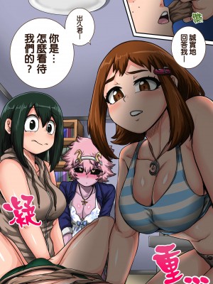 [ジュースボックス工場 (ジュナジュナジュース)] 僕のハーレムアカデミア 1-6_0421