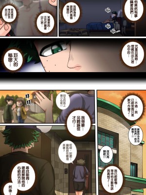 [ジュースボックス工場 (ジュナジュナジュース)] 僕のハーレムアカデミア 1-6_0425