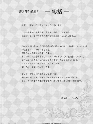 [蕎麦部 (らっそん)] 蕎麦部作品集II [DL版]_00286