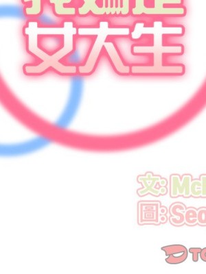 我媽是女大生 100-101話_100_002