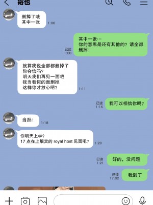 [チョコロ] 彼女のスマホを覗いただけなのに 1-3_0043