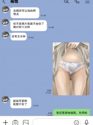 [チョコロ] 彼女のスマホを覗いただけなのに 1-3_0047