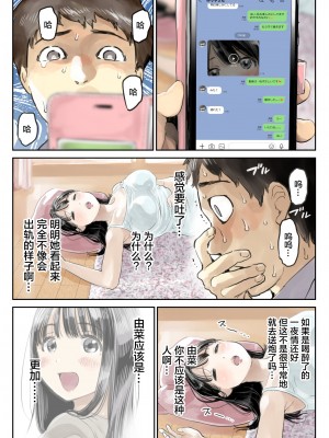 [チョコロ] 彼女のスマホを覗いただけなのに 1-3_0056