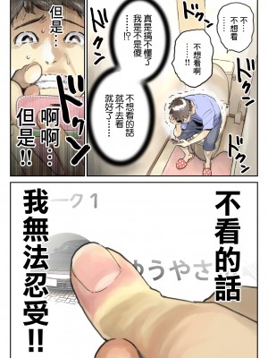 [チョコロ] 彼女のスマホを覗いただけなのに 1-3_0100