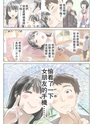 [チョコロ] 彼女のスマホを覗いただけなのに 1-3_0266