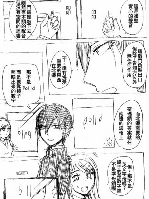 [ミモ] SEXしないと出られない部屋 (ニューダンガンロンパV3) [中国語]_10