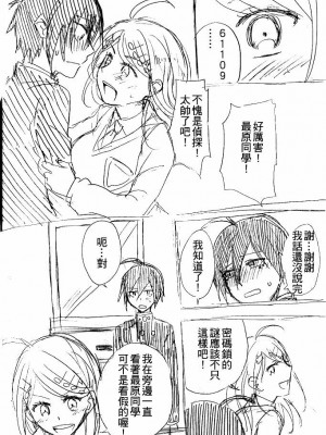 [ミモ] SEXしないと出られない部屋 (ニューダンガンロンパV3) [中国語]_11