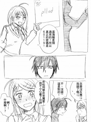 [ミモ] SEXしないと出られない部屋 (ニューダンガンロンパV3) [中国語]_12