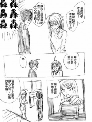 [ミモ] SEXしないと出られない部屋 (ニューダンガンロンパV3) [中国語]_13