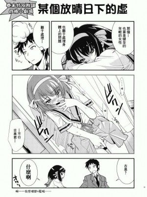 [萌文化研究社漢化] (C72) [はぽい処 (岡崎武士] Anomaly 0 (涼宮ハルヒの憂鬱)_24