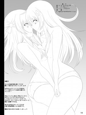 [WTM直接汉化] [二月生まれ (沢木コマ)] ゆにぎあ (超次元ゲイム ネプテューヌ) [DL版]_09