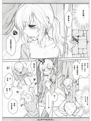 [动情局汉化] (C76) [VM500 (こめ)] はじめてのおるすばん (Axis Powers ヘタリア)_10