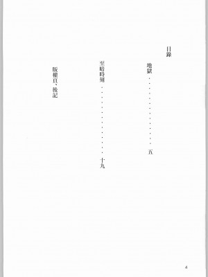 [白杨汉化组] (C66) [ナイロン100% (ナイロン)] 地獄 (鬼武者)_03