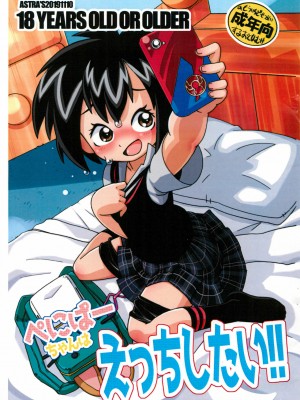 [逃亡者×新桥月白日语社] (ぷにケット40) [ASTRA'S (Astra)] ぺにぱーちゃんはえっちしたい!! (スパイダーマン)_01