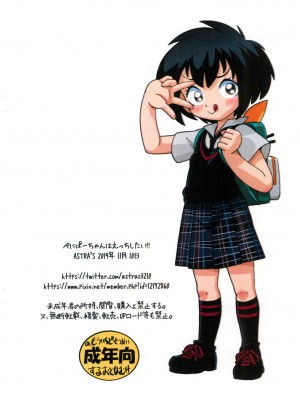[逃亡者×新桥月白日语社] (ぷにケット40) [ASTRA'S (Astra)] ぺにぱーちゃんはえっちしたい!! (スパイダーマン)_12