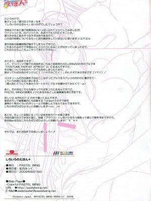 [ik汉化组] (C76) [Pastel Wing (如月みっく)] しろいろのえほん+ (FORTUNE ARTERIAL フォーチュン アテリアル)_25