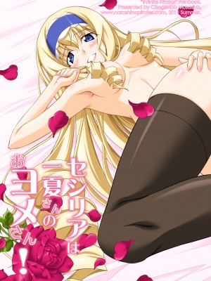 [清純突破漢化] (C80) [習志野海盗団 (武蔵屋長元坊)] セシリアは一夏さんのおヨメさん! (インフィニット・ストラトス)_01