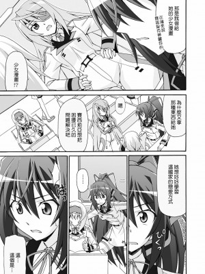 [清純突破漢化] (C80) [習志野海盗団 (武蔵屋長元坊)] セシリアは一夏さんのおヨメさん! (インフィニット・ストラトス)_04