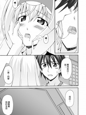 [清純突破漢化] (C80) [習志野海盗団 (武蔵屋長元坊)] セシリアは一夏さんのおヨメさん! (インフィニット・ストラトス)_12