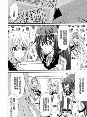 [清純突破漢化] (C80) [習志野海盗団 (武蔵屋長元坊)] セシリアは一夏さんのおヨメさん! (インフィニット・ストラトス)_17