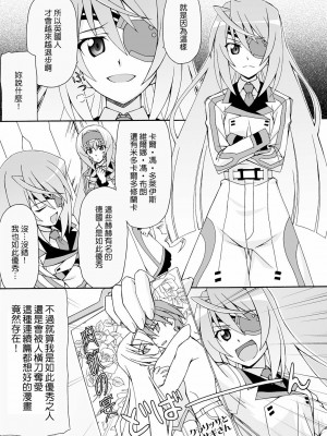 [清純突破漢化] (C80) [習志野海盗団 (武蔵屋長元坊)] セシリアは一夏さんのおヨメさん! (インフィニット・ストラトス)_18