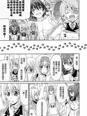 [清純突破漢化] (C80) [習志野海盗団 (武蔵屋長元坊)] セシリアは一夏さんのおヨメさん! (インフィニット・ストラトス)_20