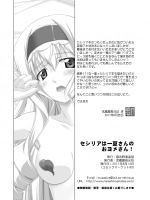 [清純突破漢化] (C80) [習志野海盗団 (武蔵屋長元坊)] セシリアは一夏さんのおヨメさん! (インフィニット・ストラトス)_25