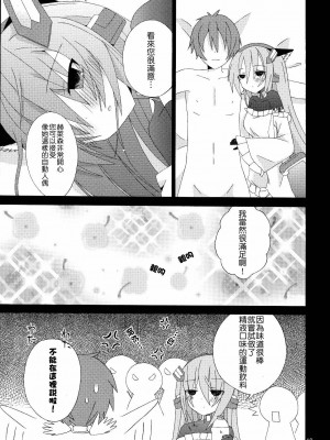 [Nice漢化] [織髪郷瑠 (大月涼子)] 淫乱のホライゾン (境界線上のホライゾン)_20