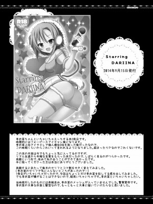 [脸肿汉化组] [ろこまに (真夏ろこ)] DARIINA REVENGE (アイドルマスター シンデレラガールズ) [DL版]_18